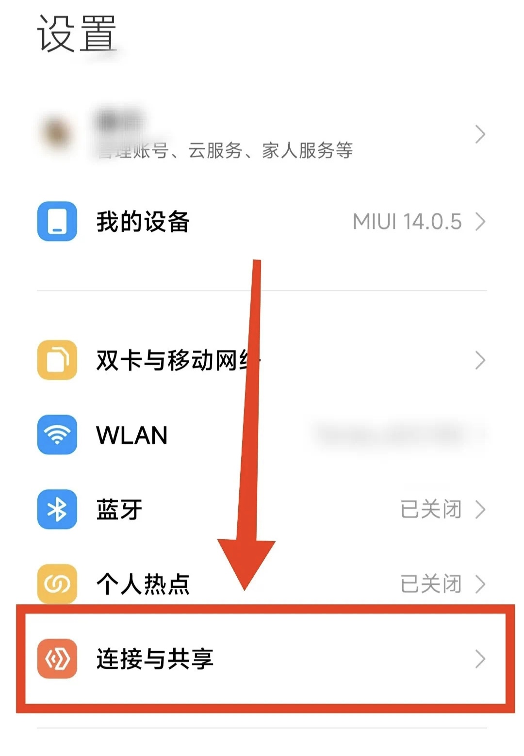 小米手机开启VPN的步骤方法插图1