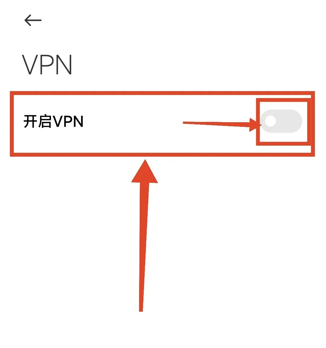 小米手机开启VPN的步骤方法插图3