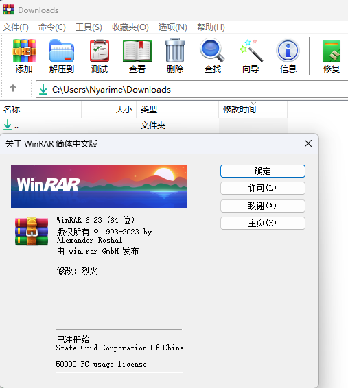 WinRAR v6.24 烈火汉化版