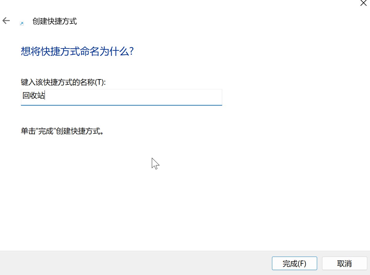 🖥️ Windows 11 回收站高阶玩法：任务栏+快捷键双攻略插图1