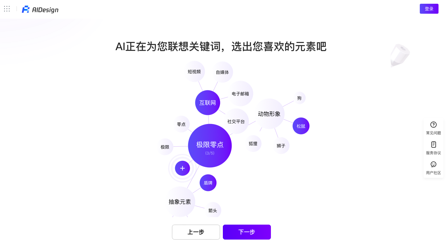AIDesign：腾讯智能 AI 在线 Logo 生成器插图3